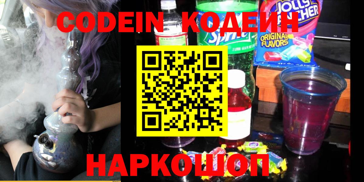 Симферополь  Кодеиновый сироп Lean Purple Drank  Вход с VPN  Кодеиновый сироп Lean напиток Lean (лин) 