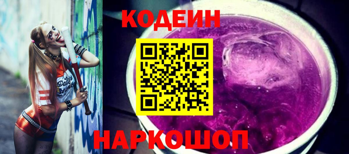 Кодеиновый сироп Lean напиток Lean (лин) Симферополь