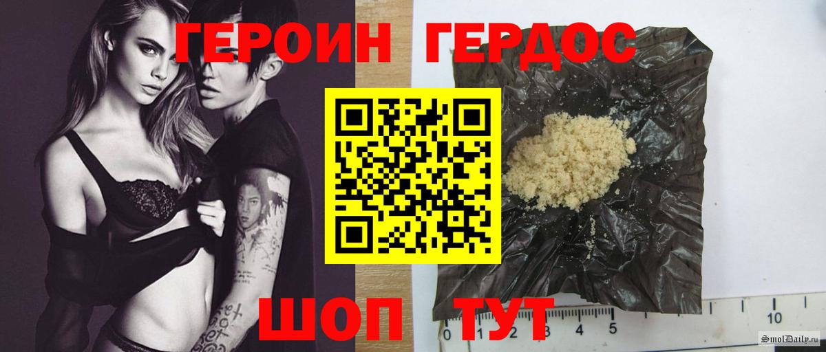 ГЕРОИН белый Симферополь
