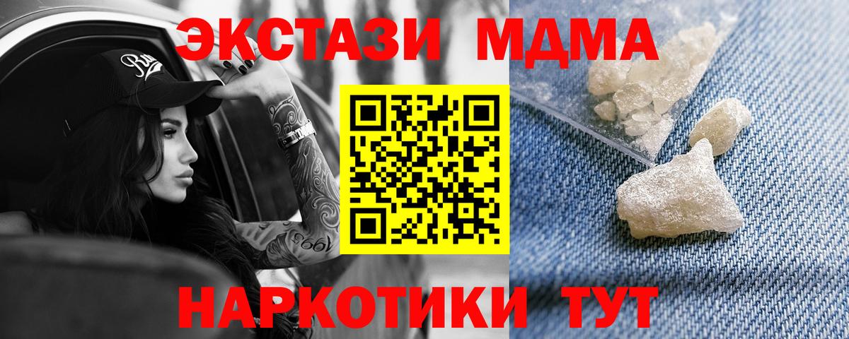 МДМА crystal  MDMA Molly  Вход с VPN  Симферополь 