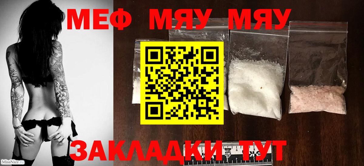 Меф мяу мяу кристаллы Симферополь