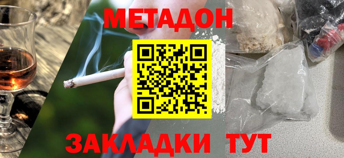МЕТАДОН мёд Симферополь