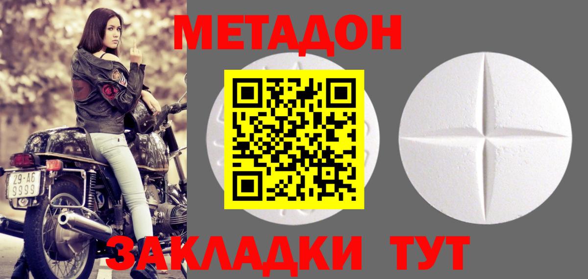 МЕТАДОН белоснежный  Вход с VPN  Симферополь 